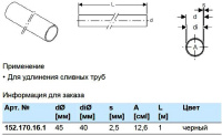 Труба ПНД Geberit 152.170.16.1 d45 mm 