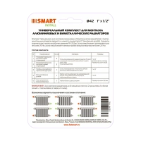 Комплект подключения радиатора Smart Install 1"х1/2" (без кронштейнов) 